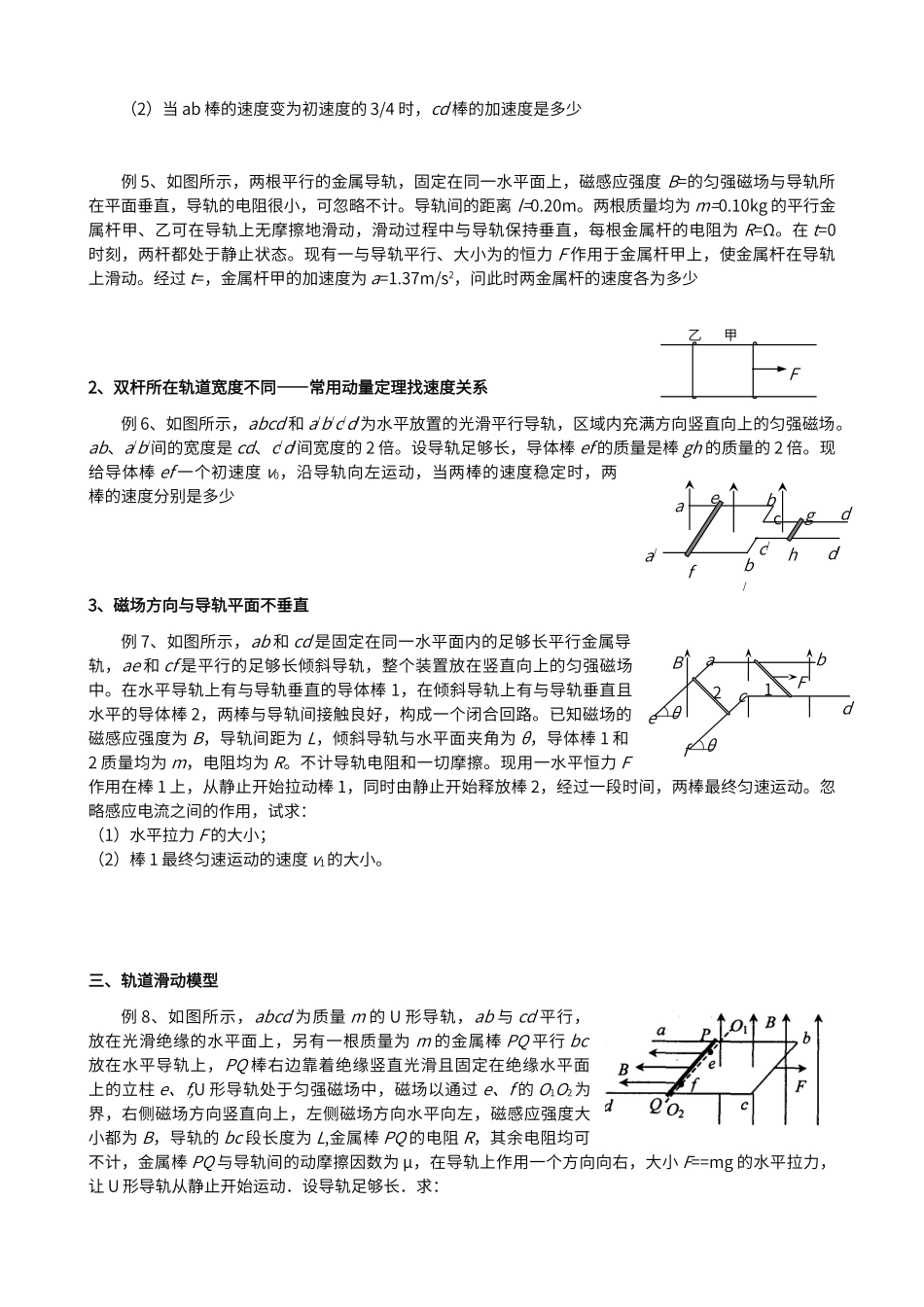 电磁感应中“单、双棒”问题归类例析_第2页
