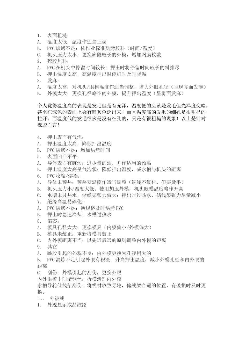 电线电缆挤出的常见问题_第1页