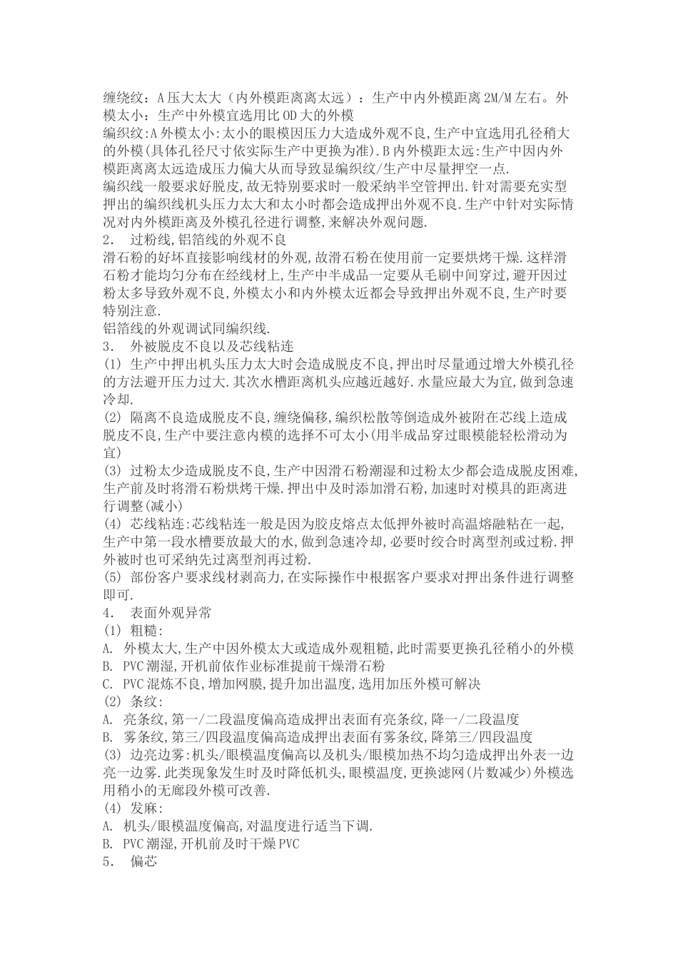 电线电缆挤出的常见问题_第2页