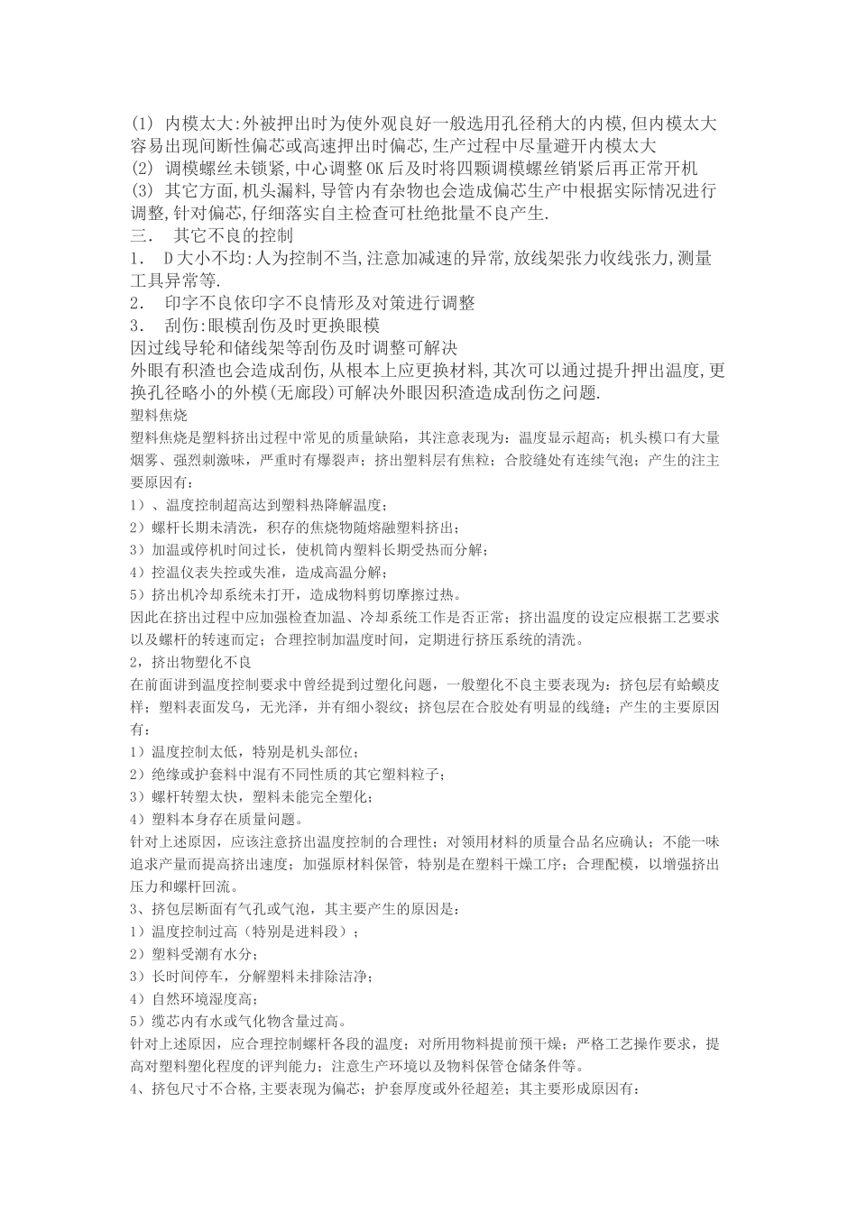 电线电缆挤出的常见问题_第3页