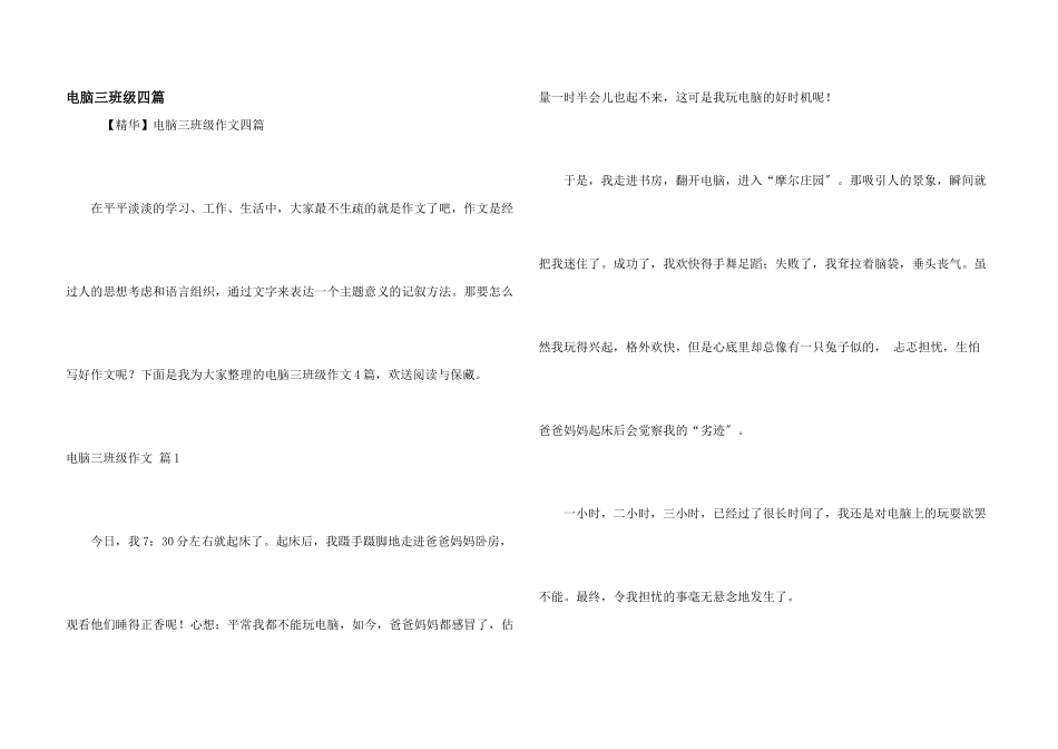 电脑三年级四篇_第1页