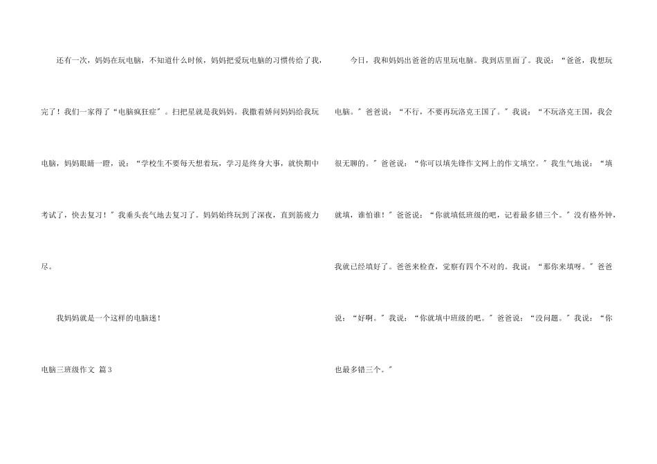 电脑三年级四篇_第3页