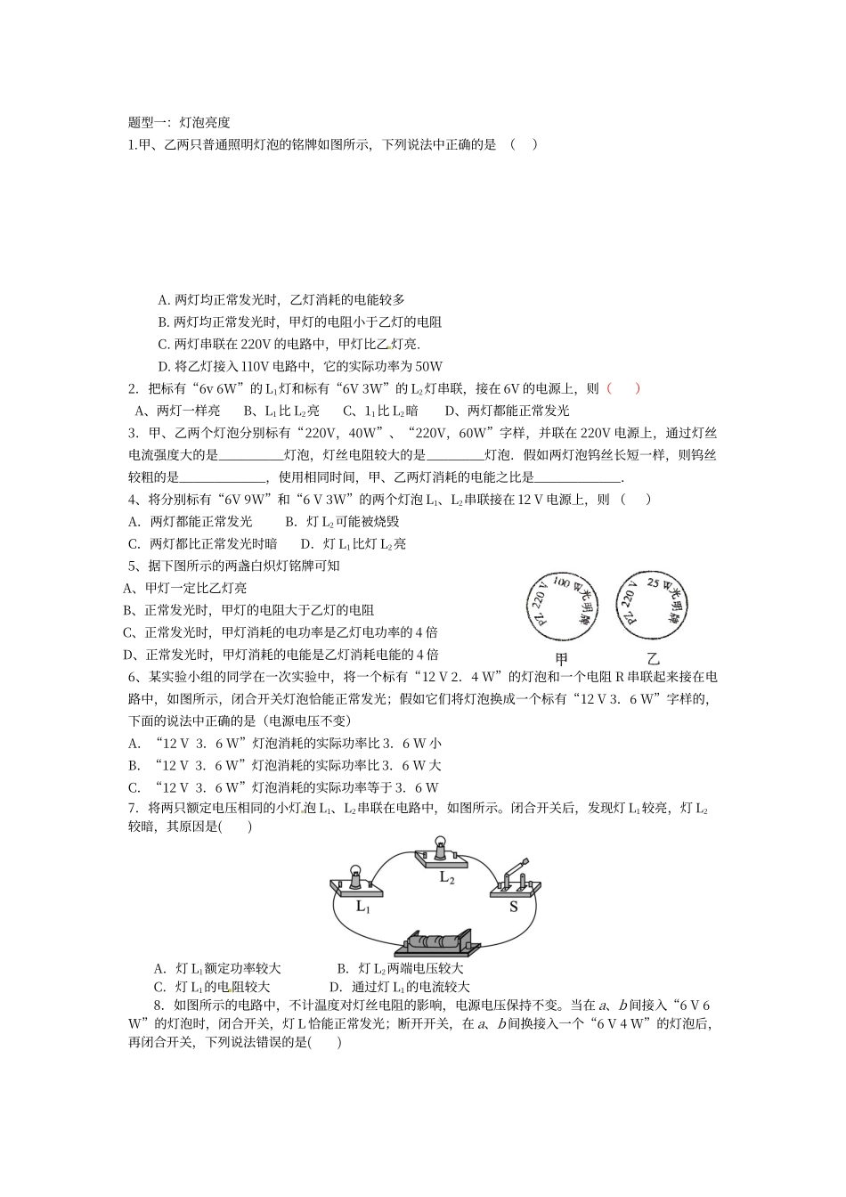 电能表转数题型_第1页
