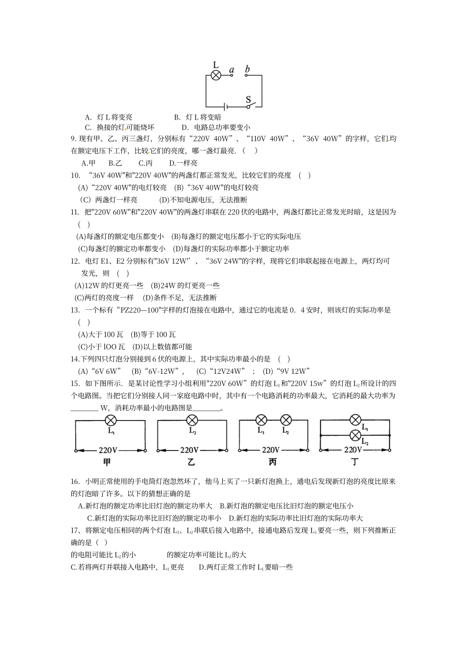电能表转数题型_第2页