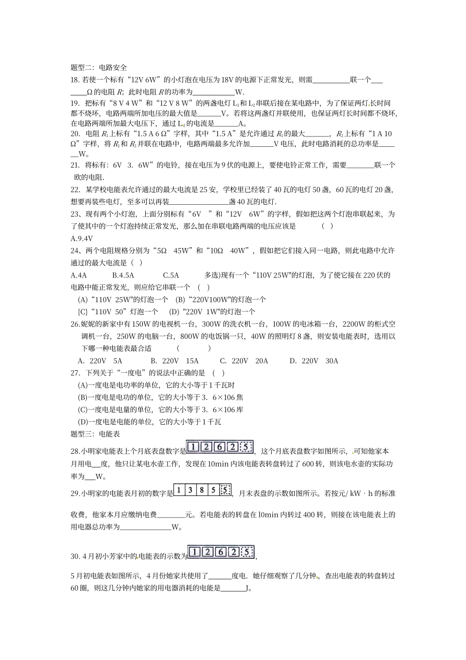 电能表转数题型_第3页