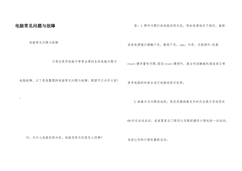 电脑常见问题与故障_第1页