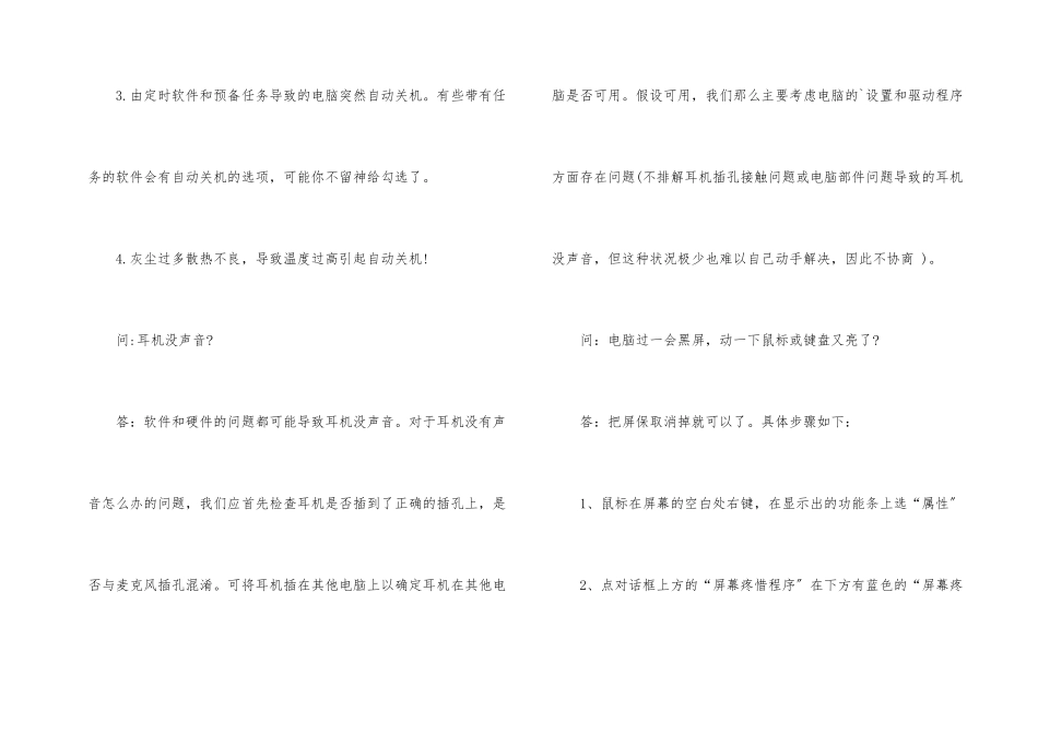 电脑常见问题与故障_第2页