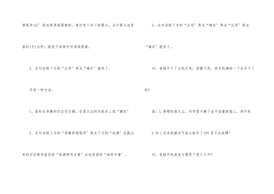 电脑常见问题与故障_第3页