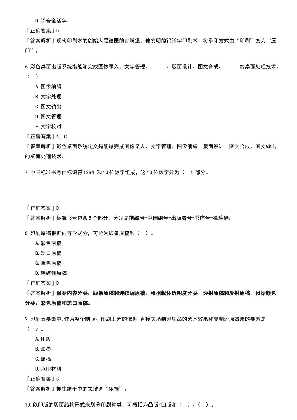 电脑印刷-讲义--真题演练_第2页