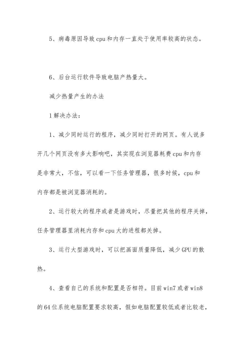 电脑温度过高自动关机-_第2页