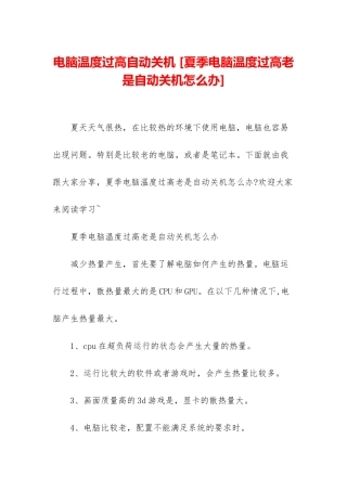 电脑温度过高自动关机-