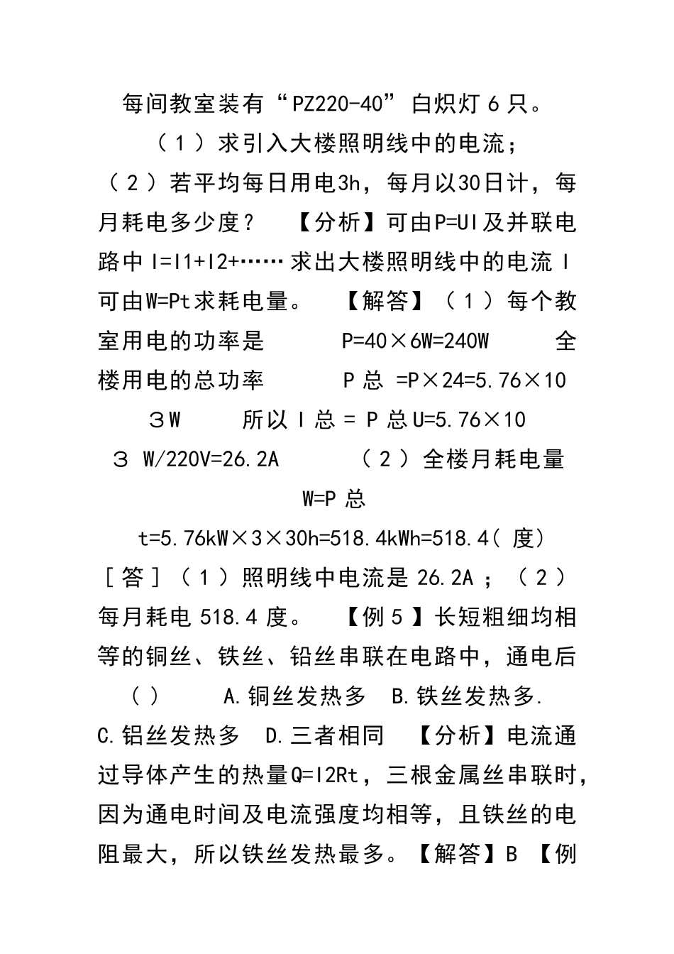 电能与电功率例题与习题_第2页