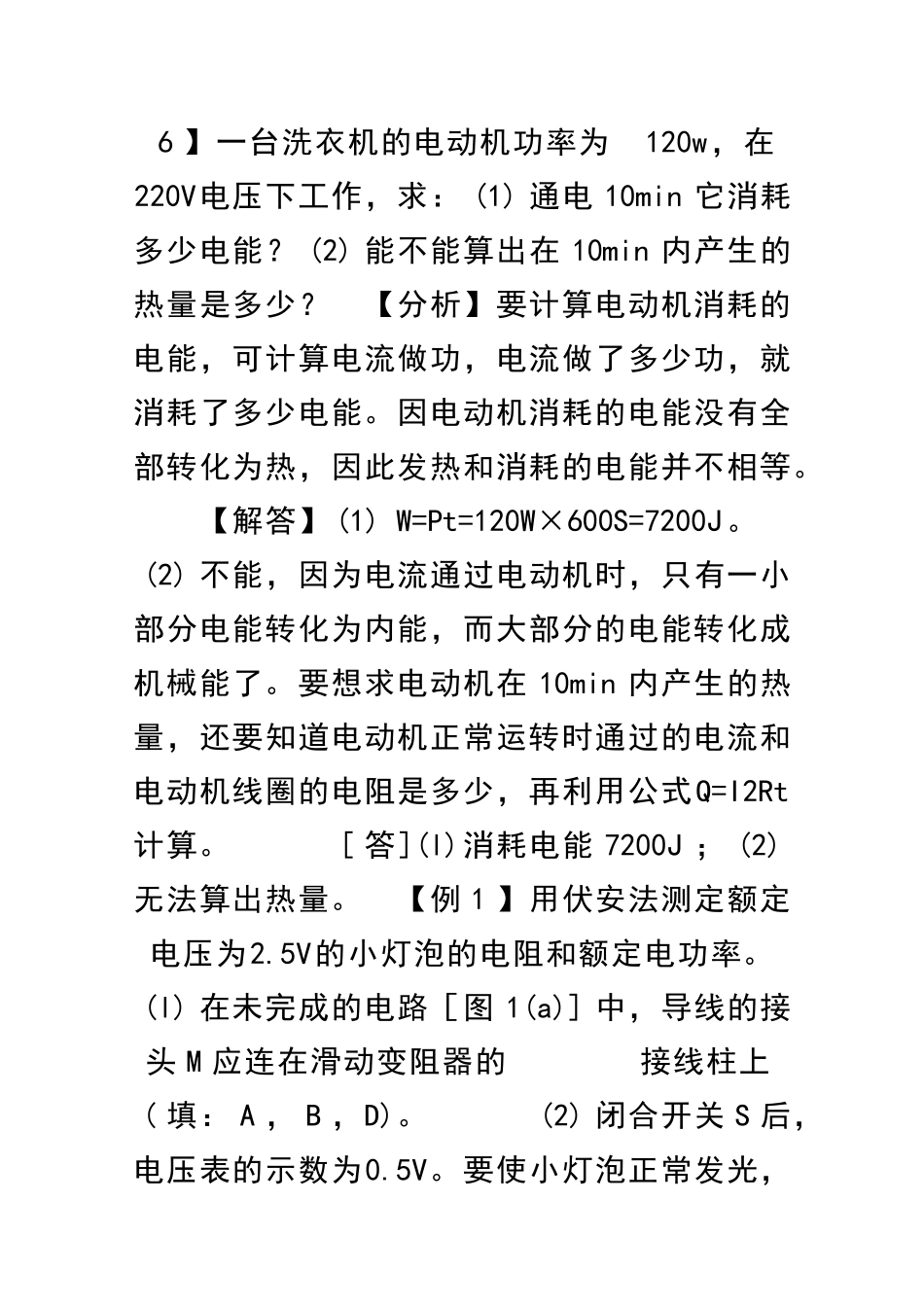 电能与电功率例题与习题_第3页