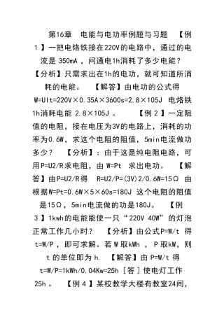 电能与电功率例题与习题