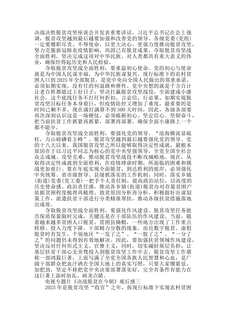 电视专题片《决战脱贫在今朝》观后感-10篇-_第2页