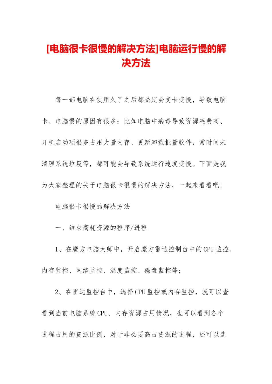 电脑运行慢的解决方法_第1页