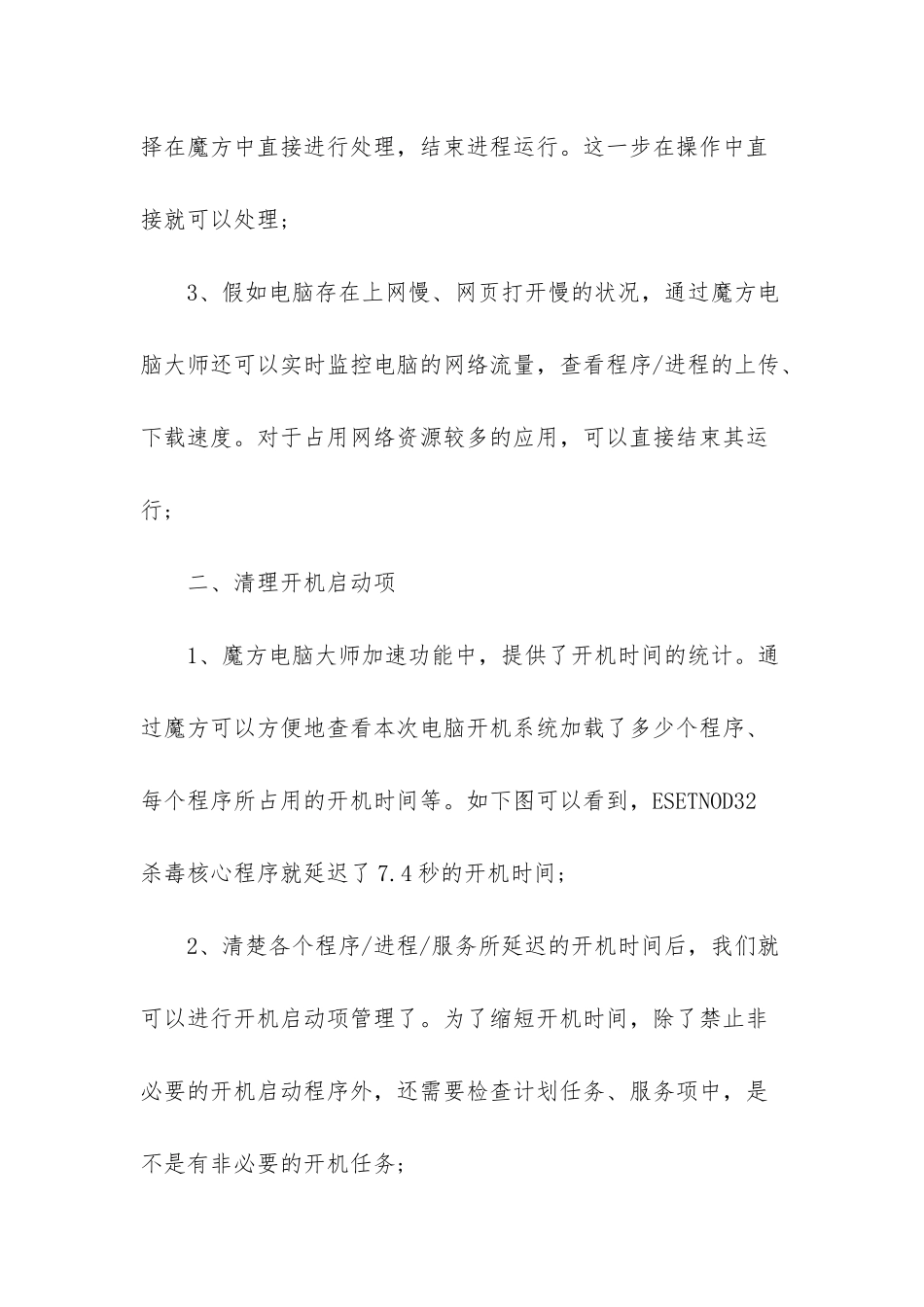 电脑运行慢的解决方法_第2页