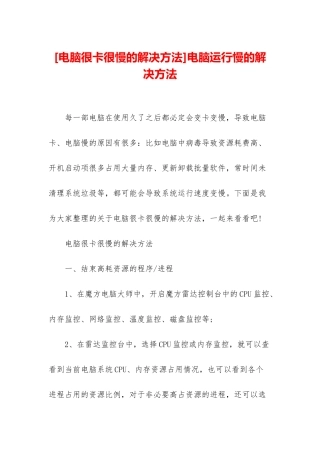 电脑运行慢的解决方法