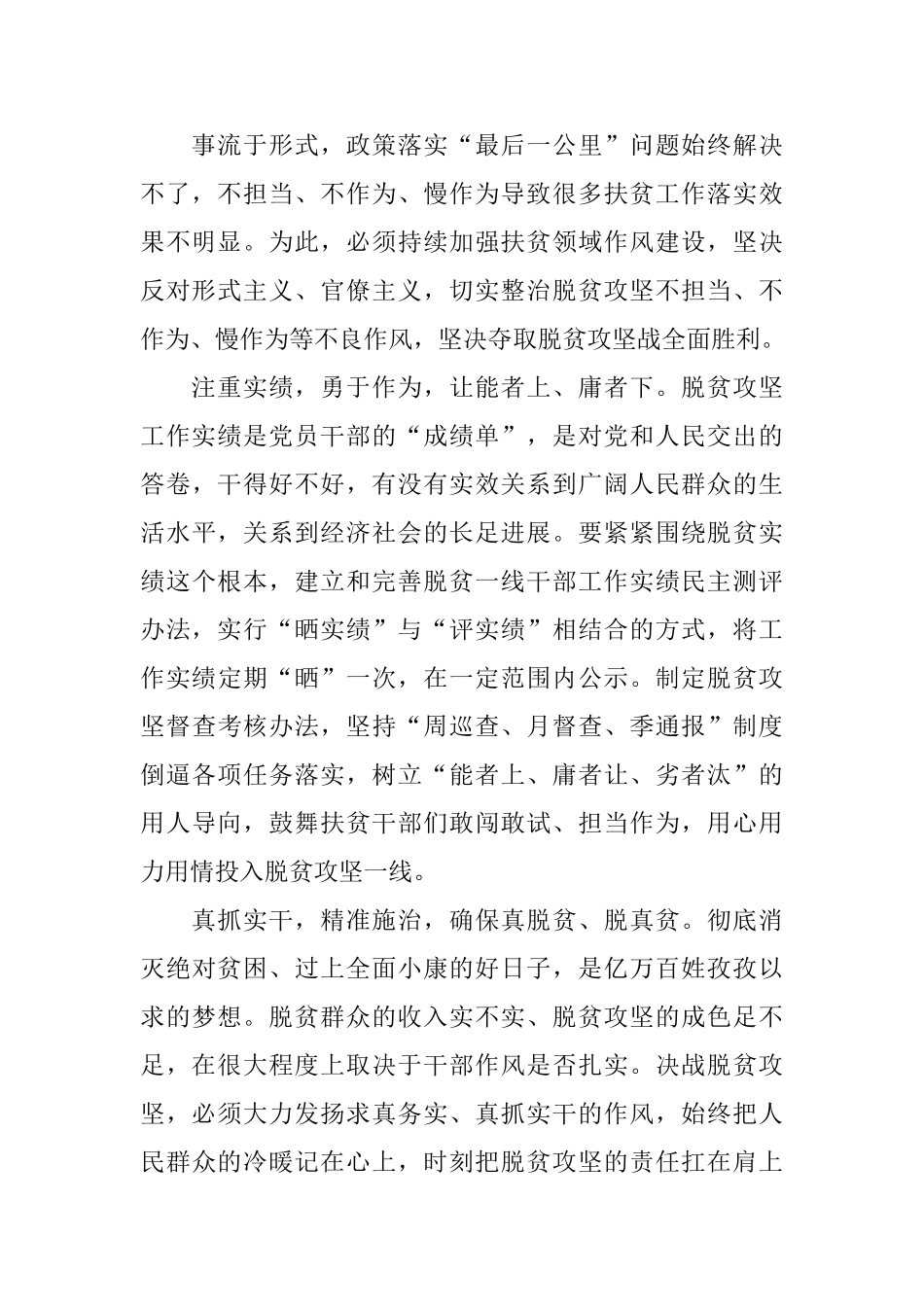 电视专题片《决战脱贫在今朝》观后感心得5篇_第2页