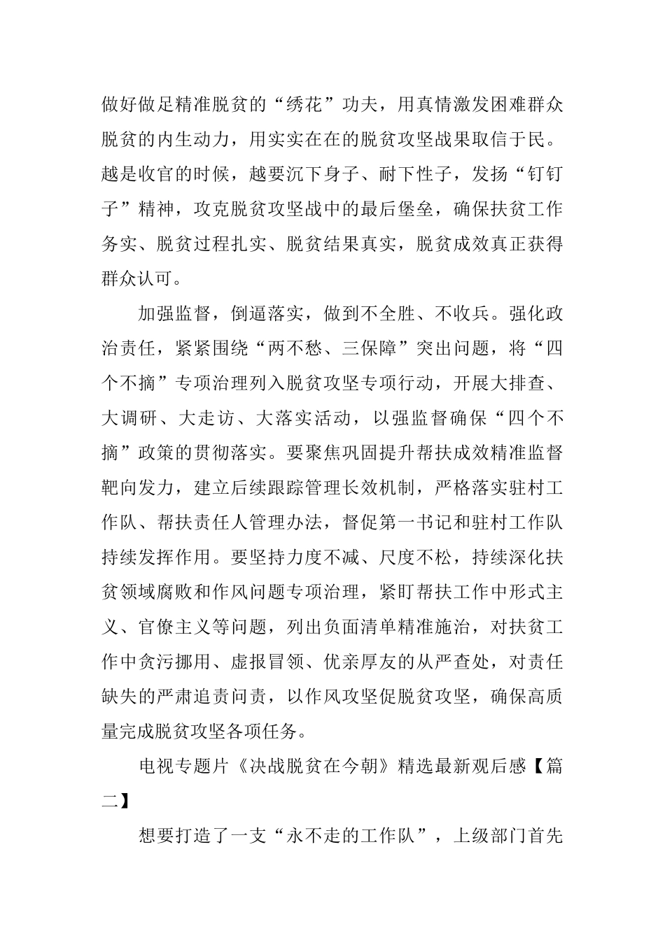 电视专题片《决战脱贫在今朝》观后感心得5篇_第3页