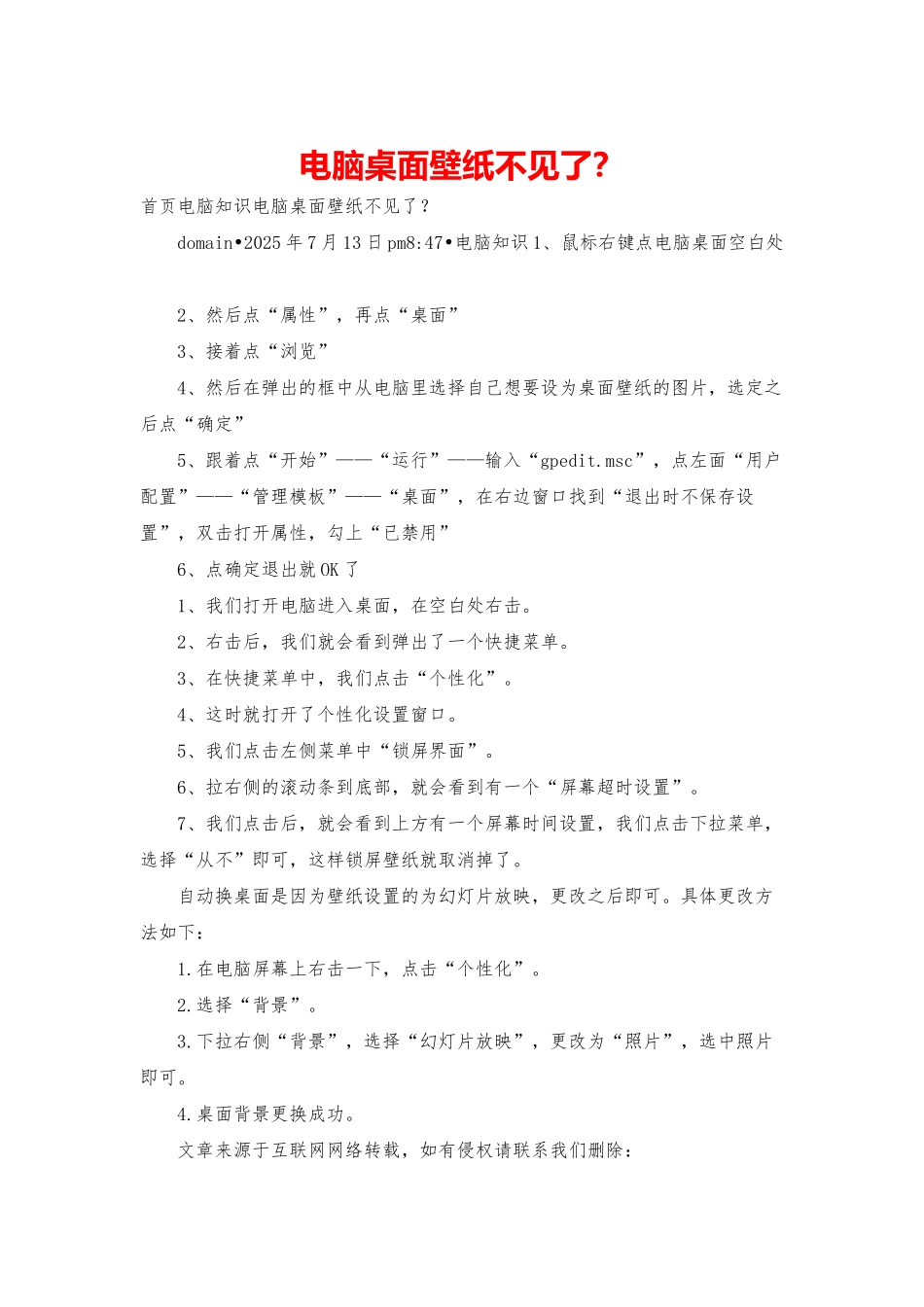 电脑桌面壁纸不见了？_第1页