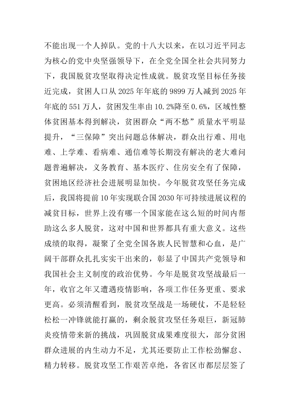 电视专题片《决战脱贫在今朝》心得体会观后感_第2页