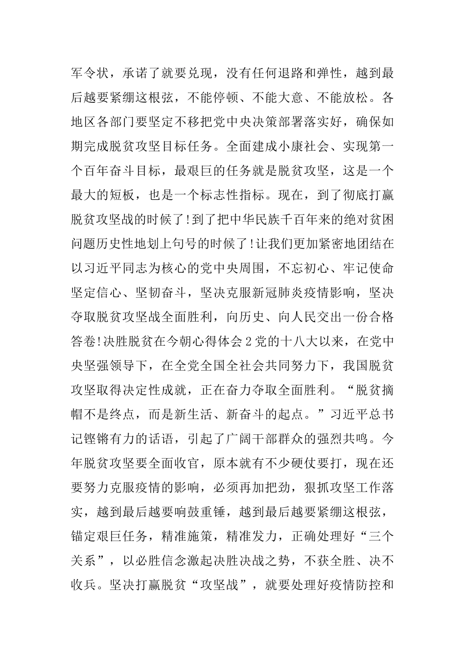 电视专题片《决战脱贫在今朝》心得体会观后感_第3页