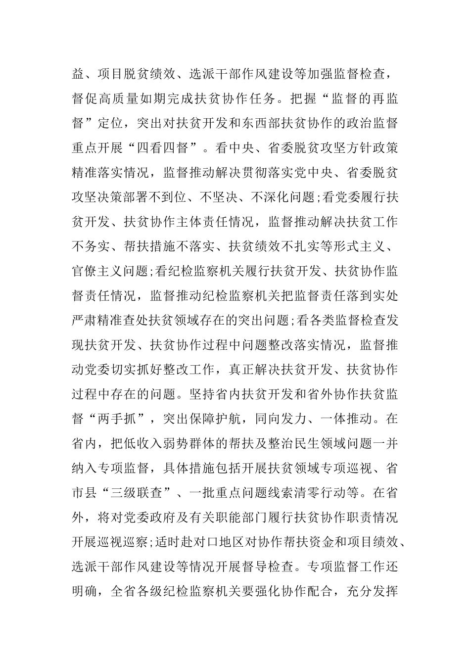 电视专题片《决战脱贫在今朝》观看心得5篇_第2页