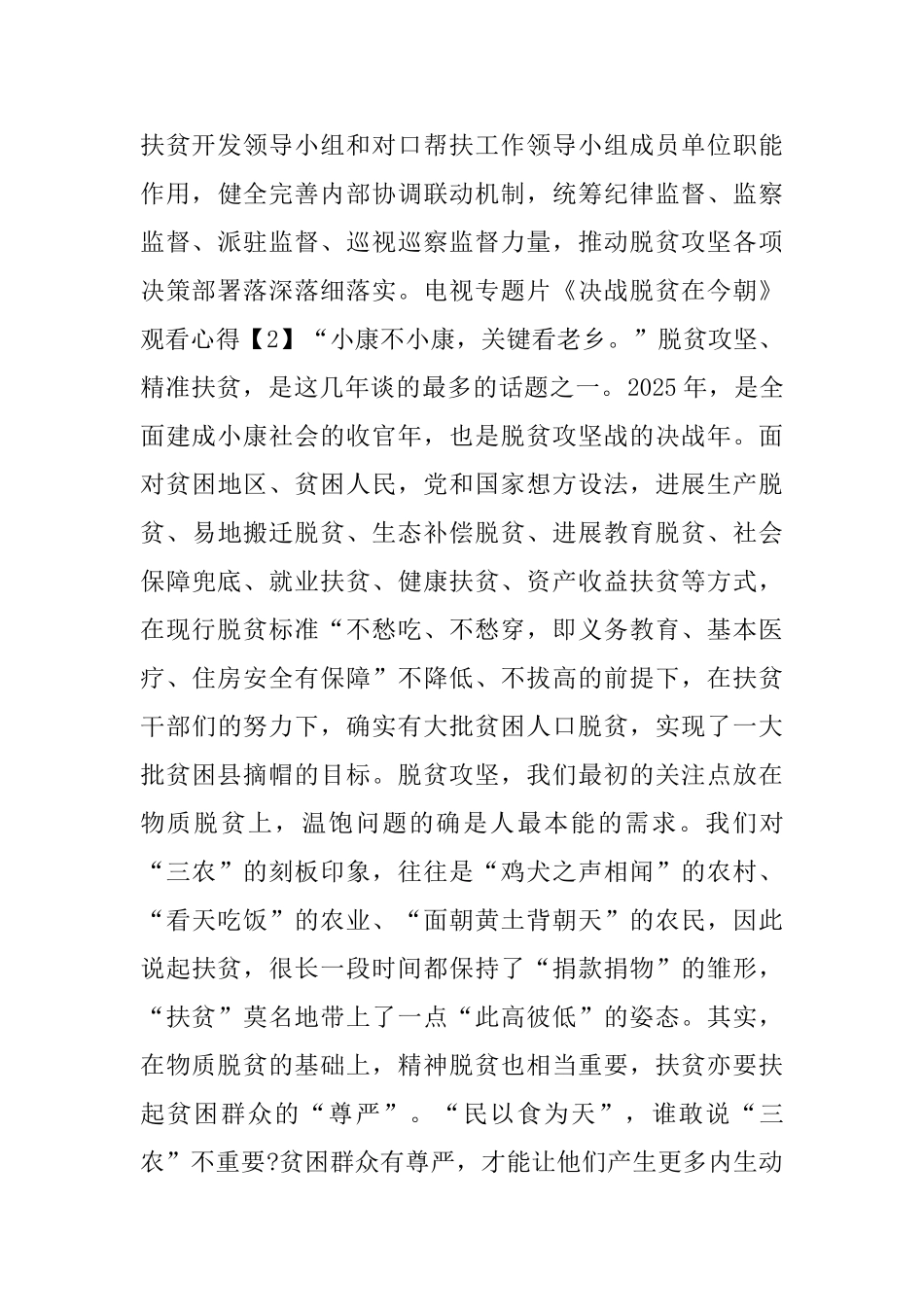 电视专题片《决战脱贫在今朝》观看心得5篇_第3页