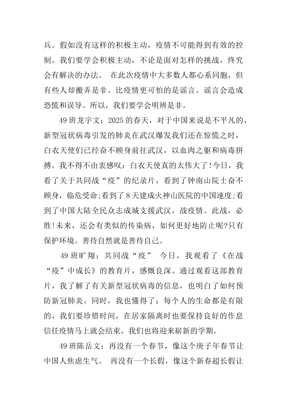 电视专题片《在战“疫”中成长》观后感五篇_第3页