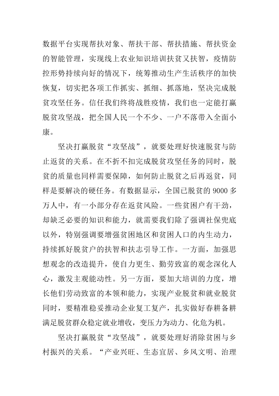 电视专题片《决战脱贫在今朝》观后感心得体会5篇_第2页