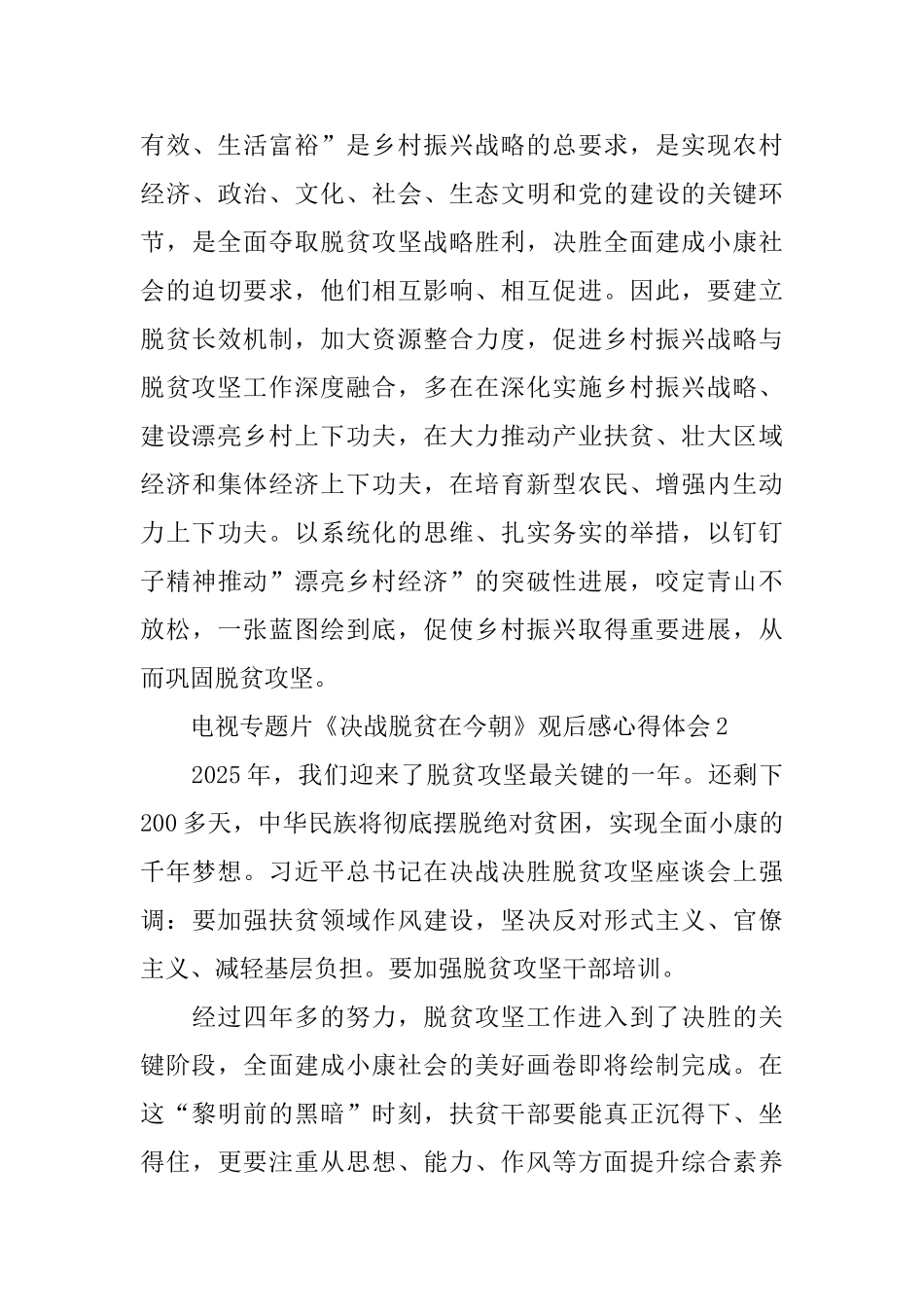 电视专题片《决战脱贫在今朝》观后感心得体会5篇_第3页