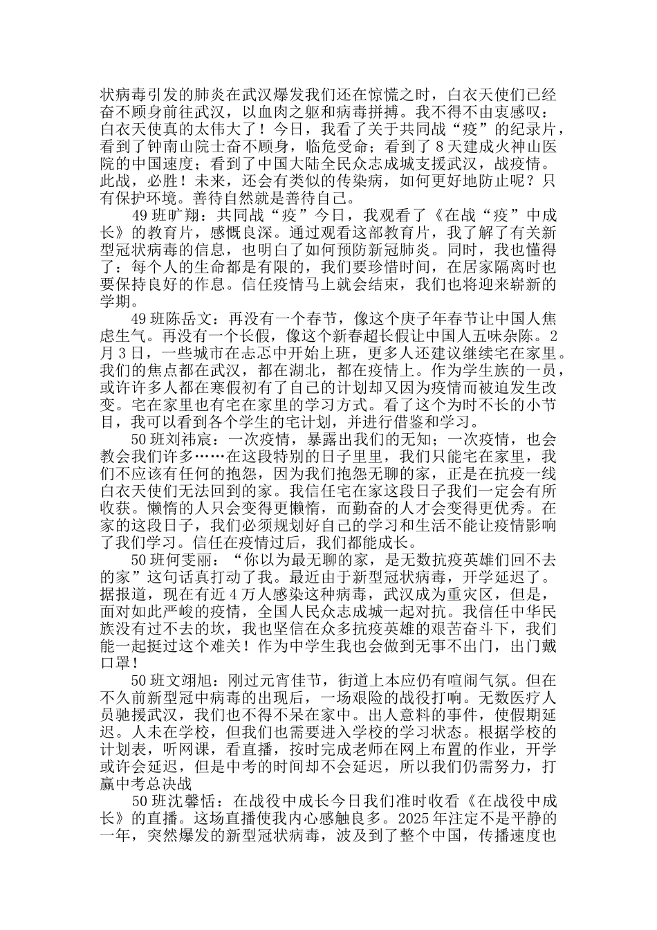 电视专题片《在战“疫”中成长》观后感-_第2页