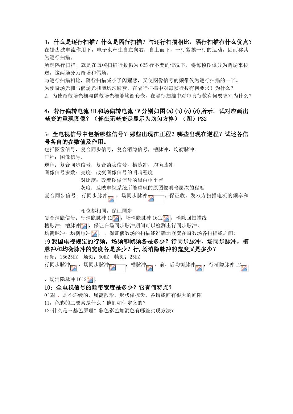 电视原理与现代电视系统-第二章部分习题答案_第1页