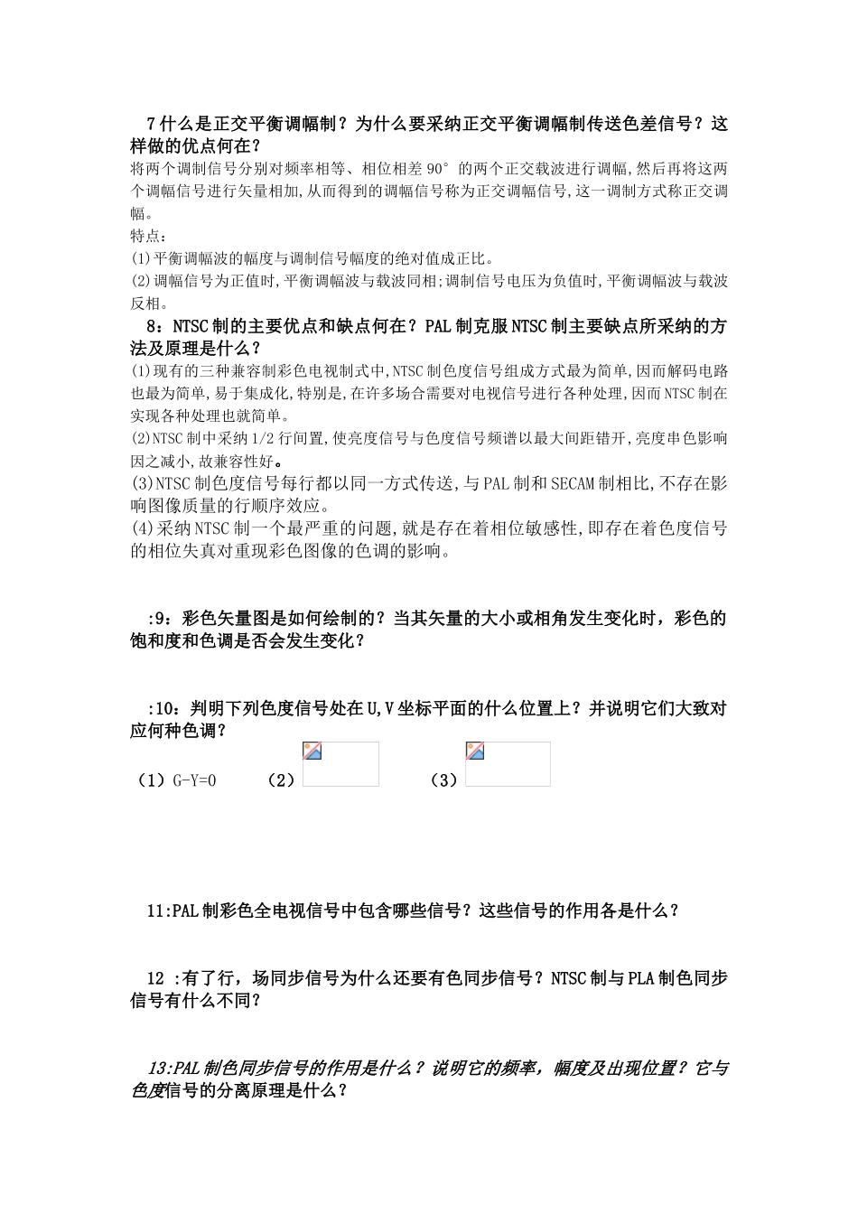 电视原理与现代电视系统-第二章部分习题答案_第3页