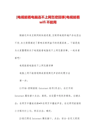 电视能看wifi不能用