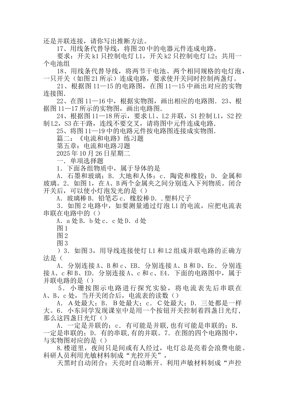 电路与电路图专题训练试题_第2页