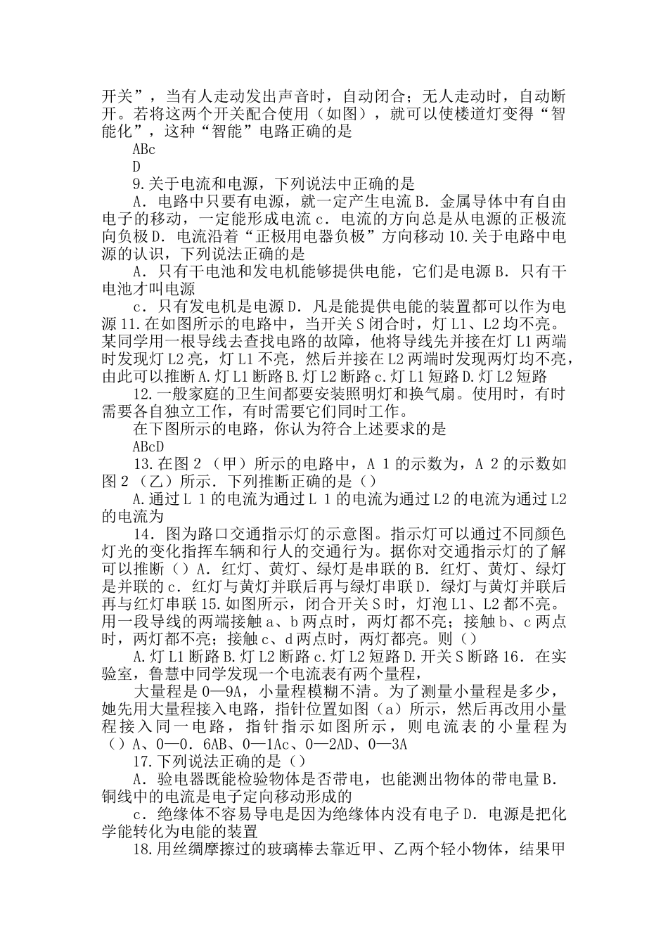 电路与电路图专题训练试题_第3页