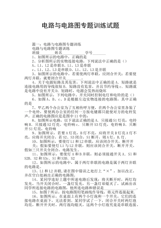 电路与电路图专题训练试题