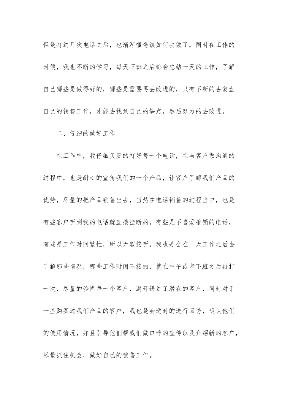 电话销售试用期转正工作总结_第2页