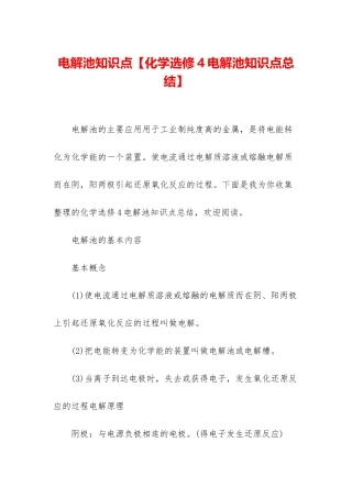 电解池知识点