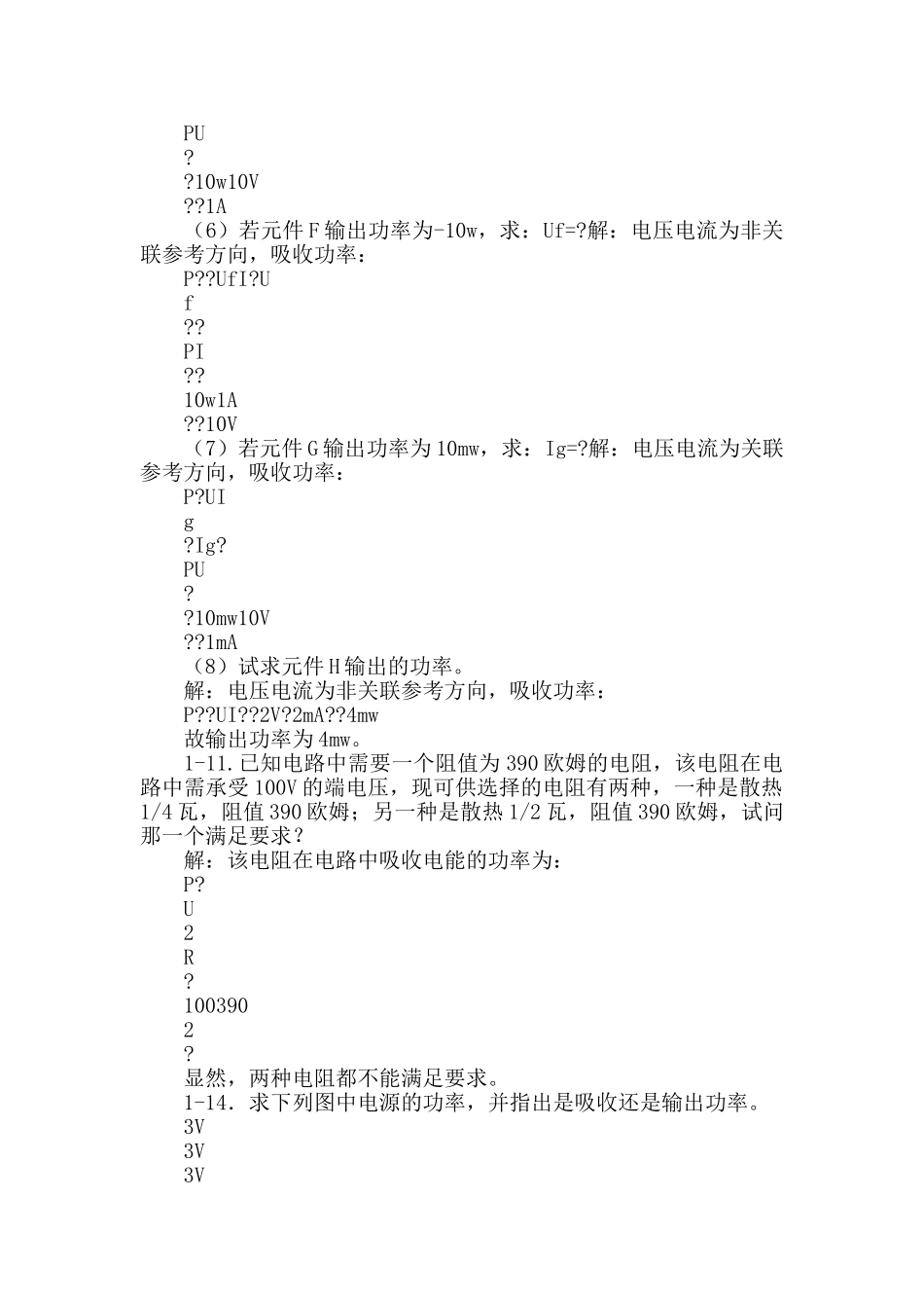 电路分析基础第一章答案_第2页