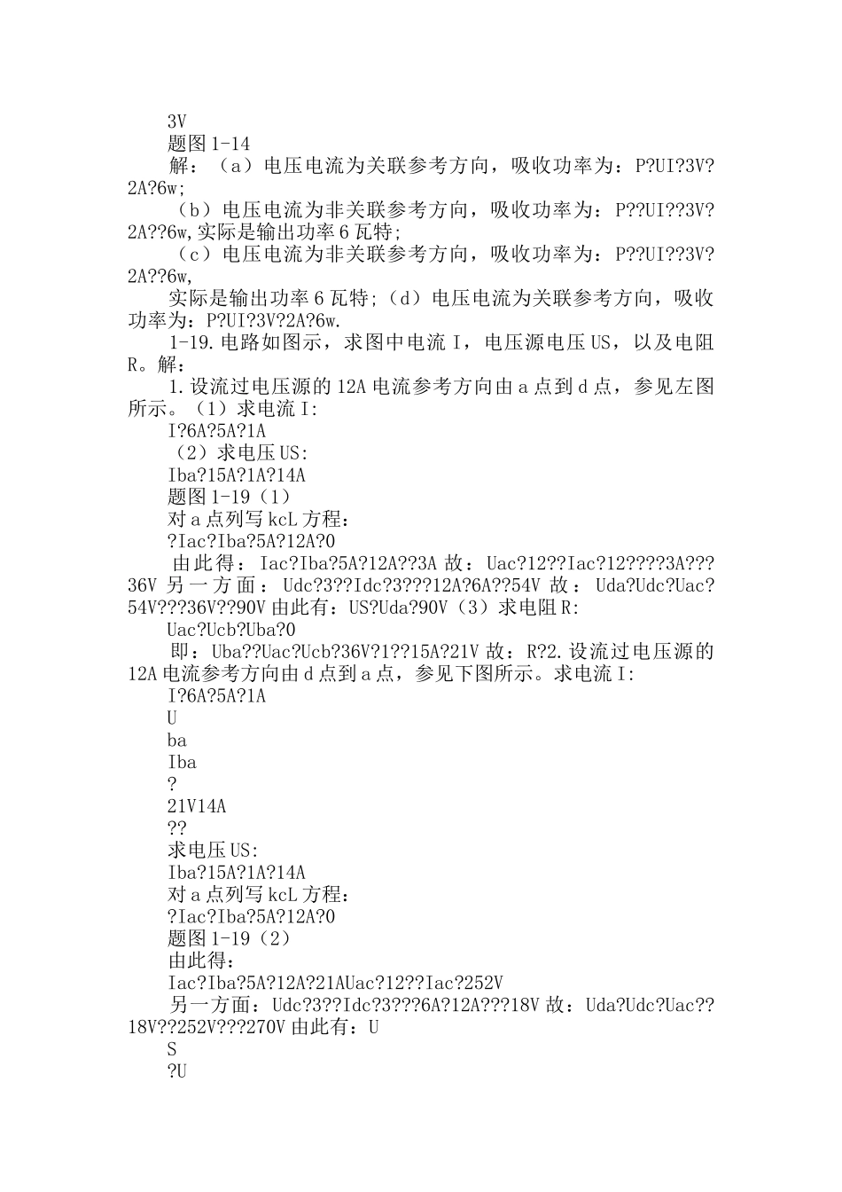 电路分析基础第一章答案_第3页