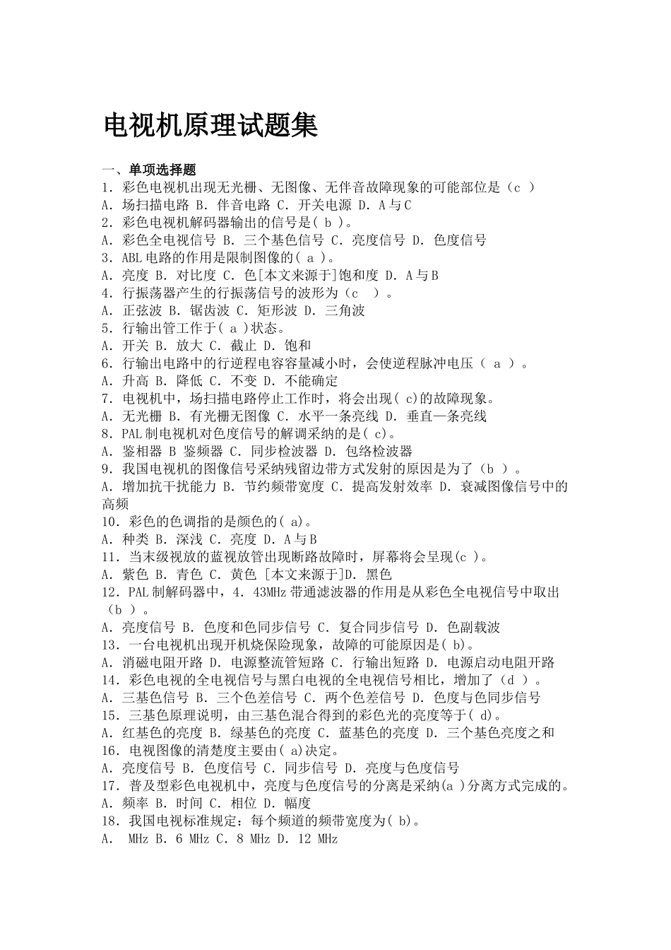 电视机原理题库_第1页