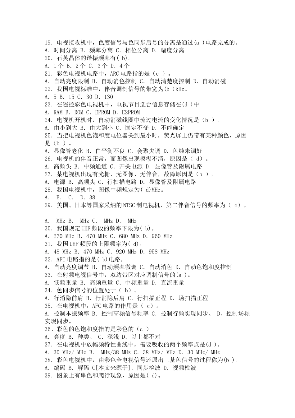 电视机原理题库_第2页