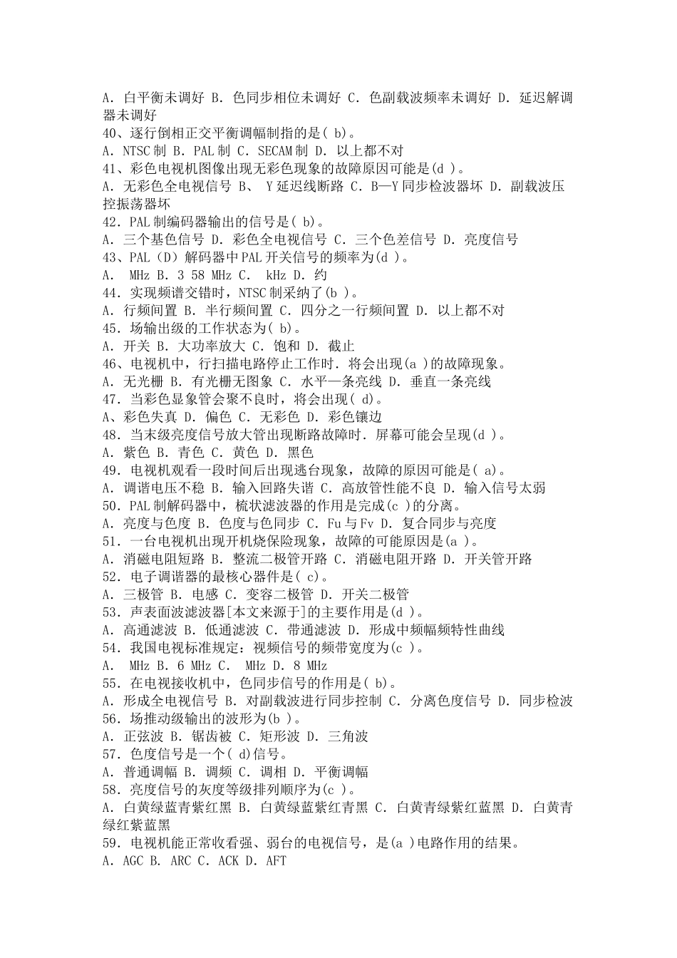 电视机原理题库_第3页