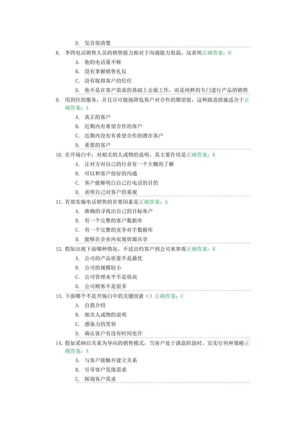 电话销售技巧-试卷满分_第2页