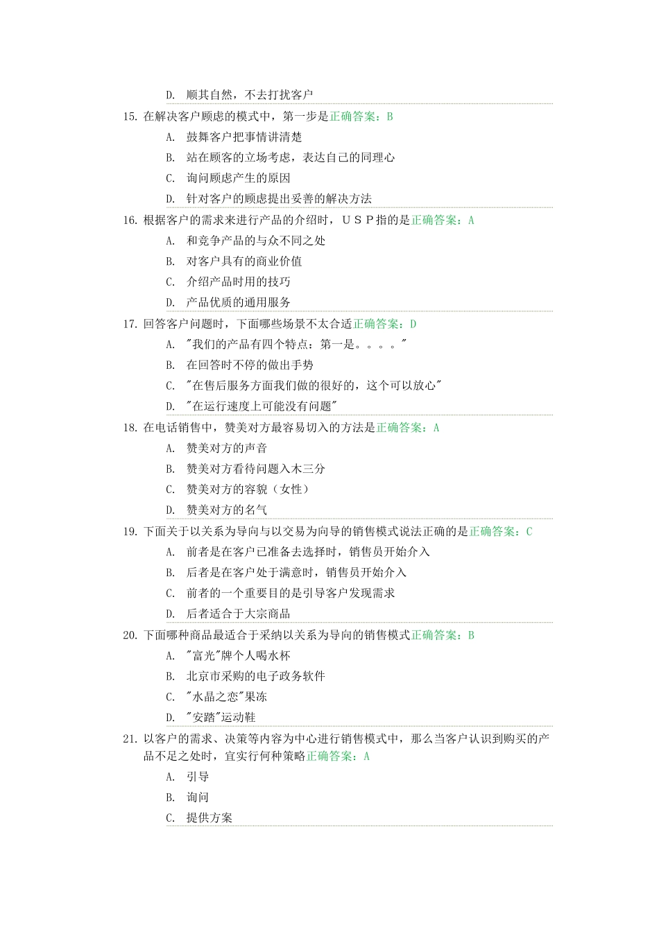 电话销售技巧-试卷满分_第3页