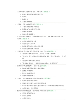 电话销售技巧-试卷满分
