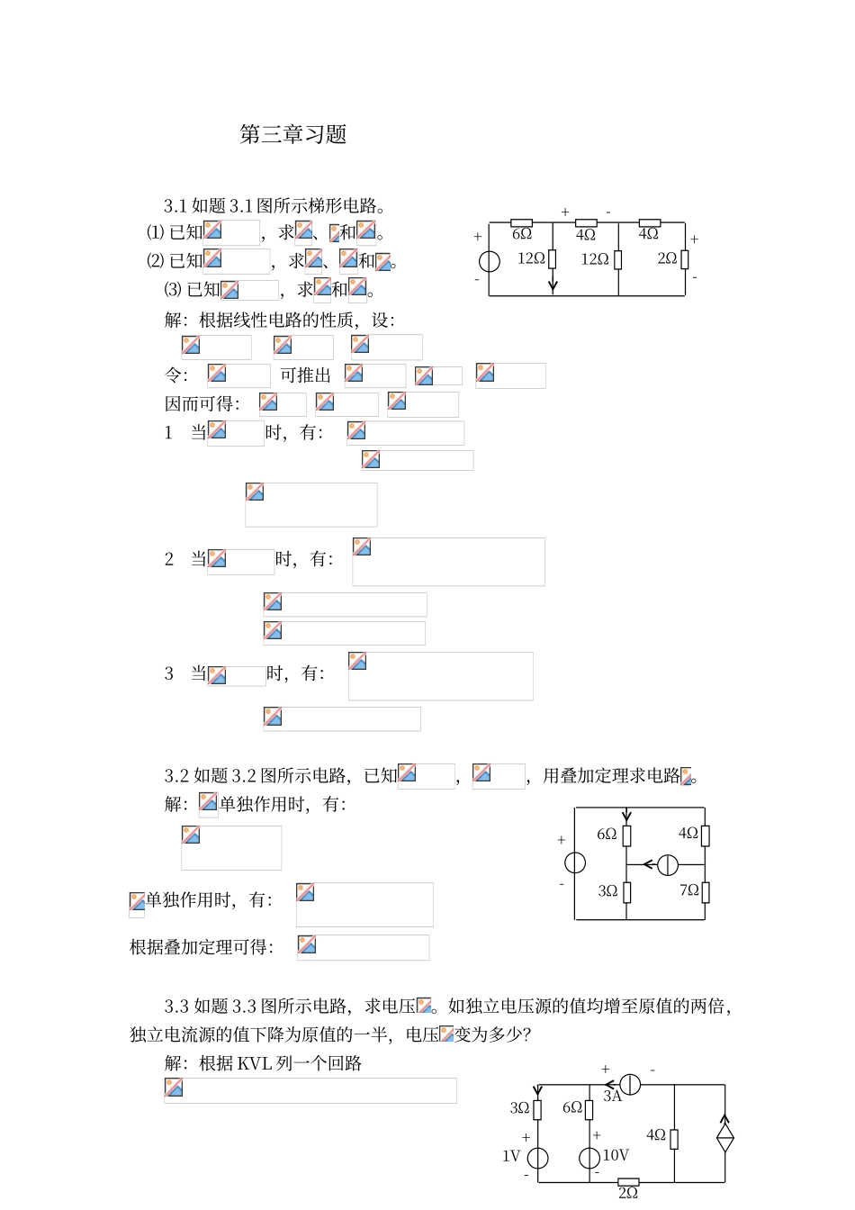 电路分析答案第三章_第1页